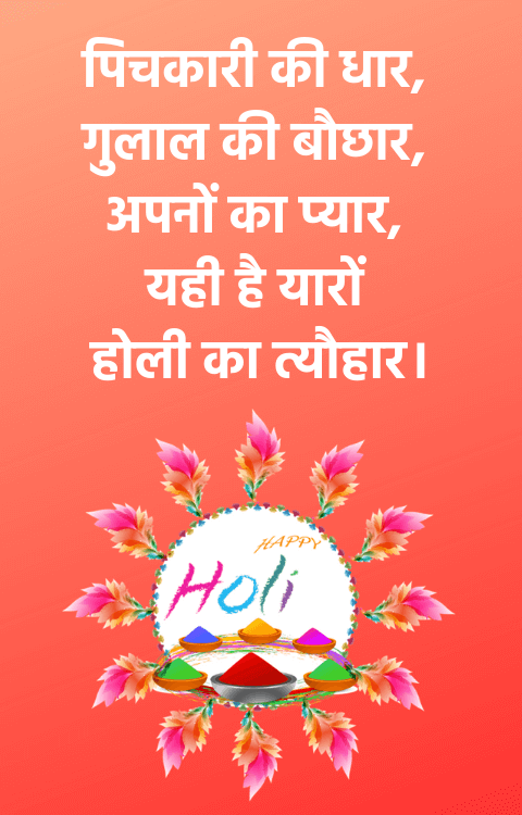 happy holi 2019 hindi text